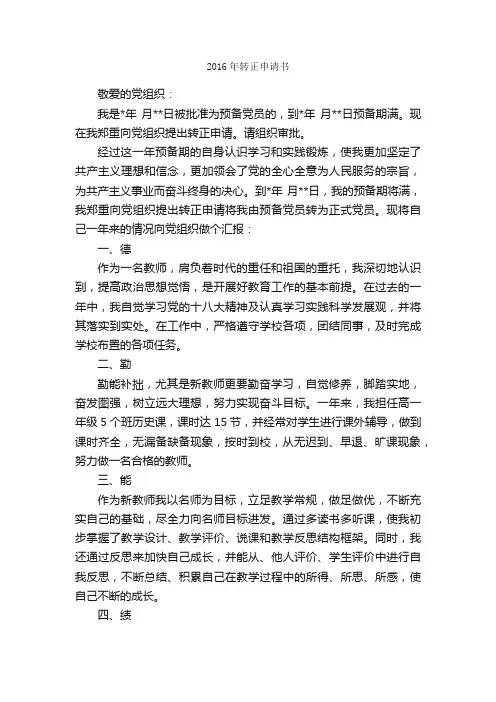 2016年转正申请书_入党转正申请书_