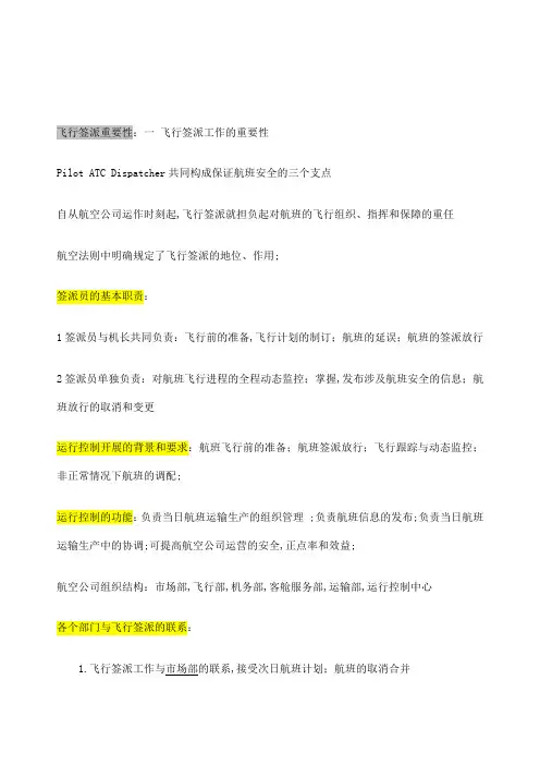航空运行管理