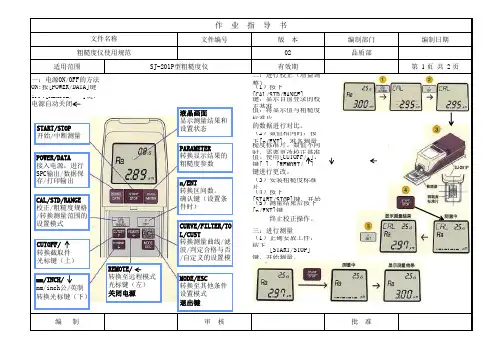 三丰SJ-201P粗糙度仪使用规范