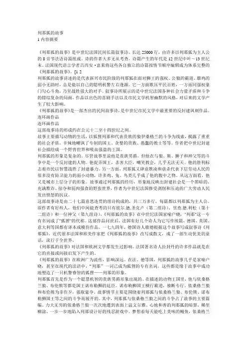 列那狐的故事
