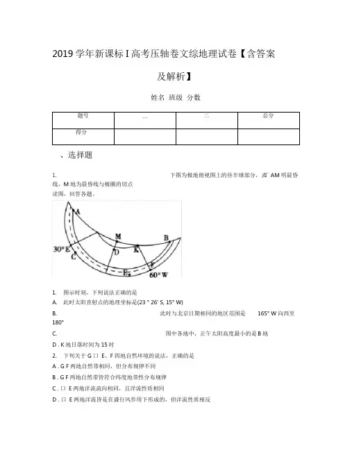 2019学年新课标Ⅰ高考压轴卷文综地理试卷【含答案及解析】