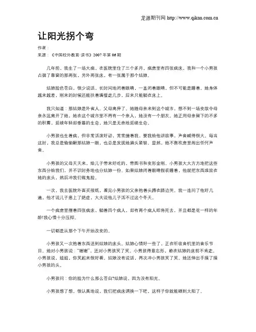 让阳光拐个弯