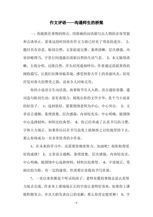 作文评语——沟通师生的桥梁