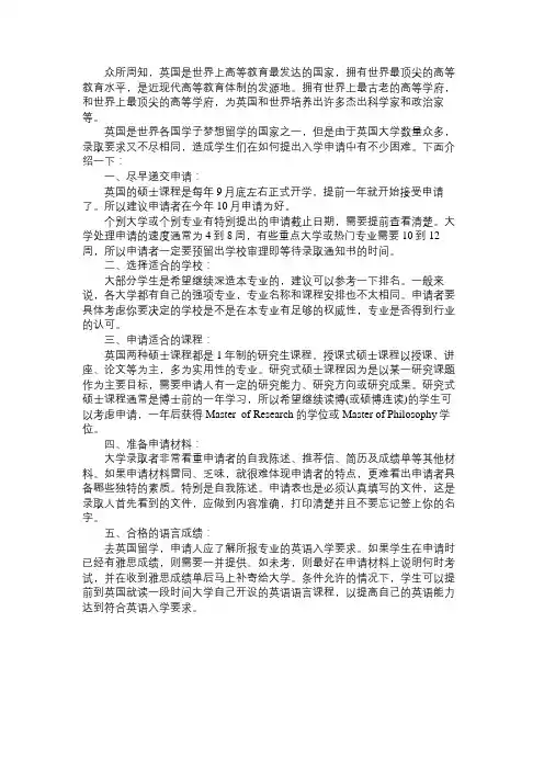 英国留学 2015年留学申请的四大要素