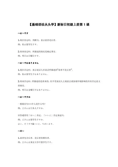 新标日语法1-47课