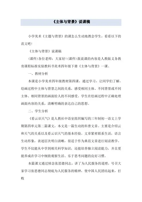 《主体与背景》说课稿