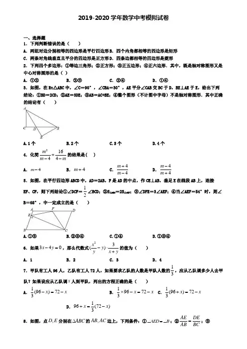 〖精选4套试卷〗济南市2020年中考数学二模试卷