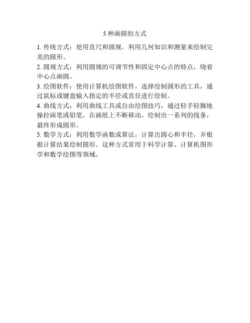 5种画圆的方式