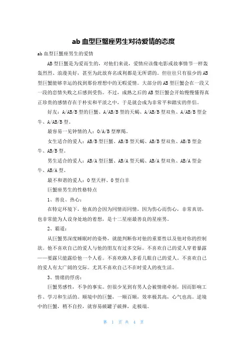 ab血型巨蟹座男生对待爱情的态度