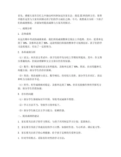 家长会发言稿分析成绩