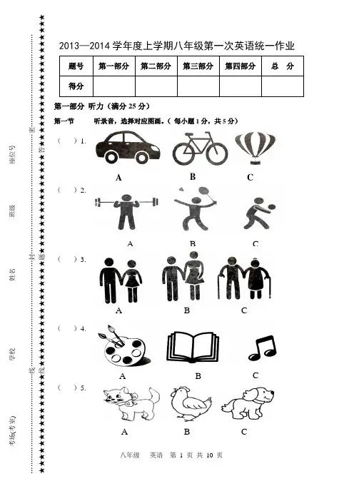 2013至2014学年上学期八年级英语试卷(含听力)