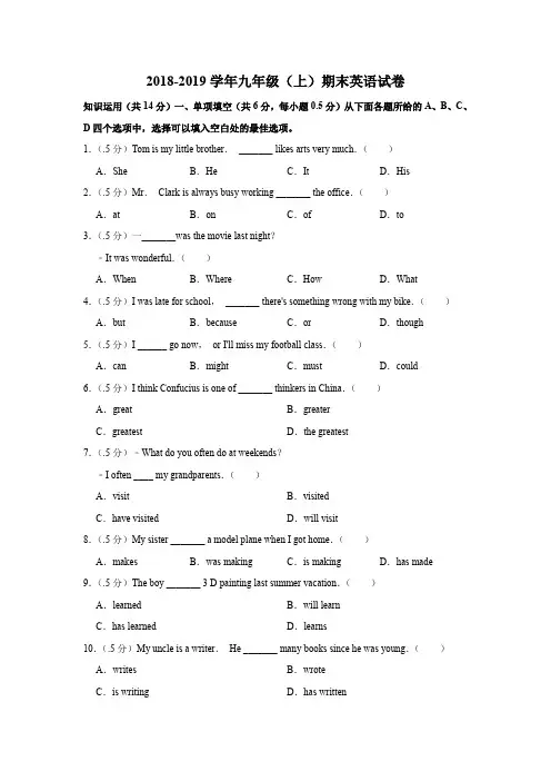2019-2020学年北京市重点中学九年级(上)期末英语试卷 含答案