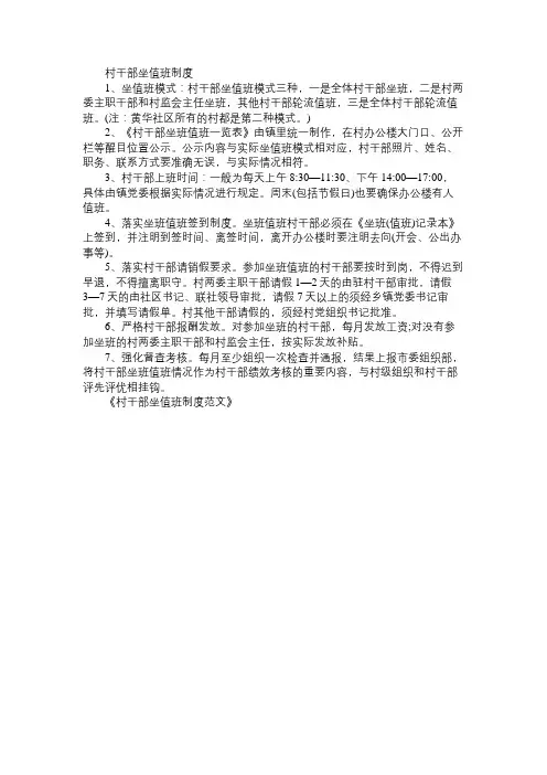 村干部坐值班制度范文