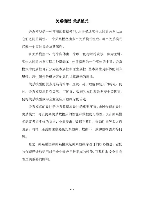 关系模型 关系模式