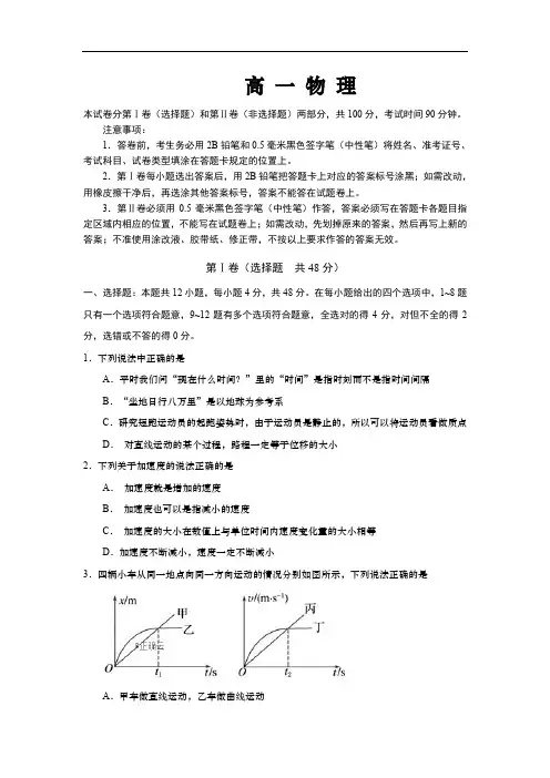 山东省平度市第九中学2019-2020学年高一上学期期中考试物理试卷