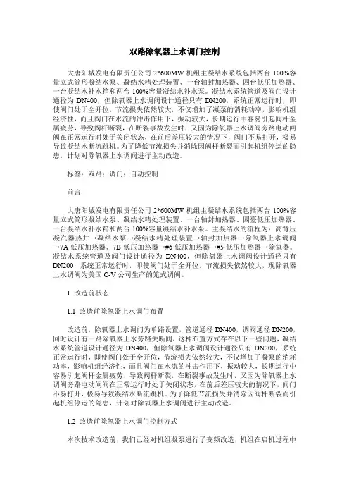 双路除氧器上水调门控制