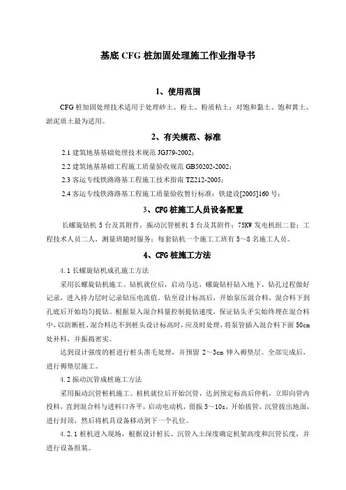 基底CFG桩加固处理施工作业指导书