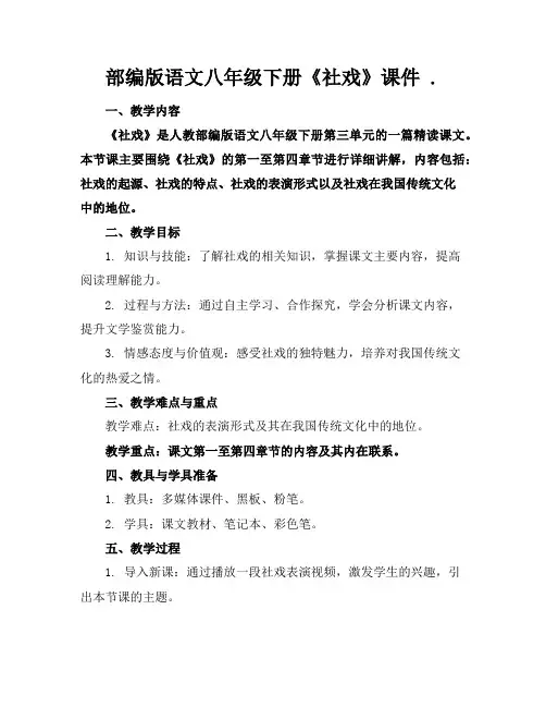 部编版语文八年级下册《社戏》课件.