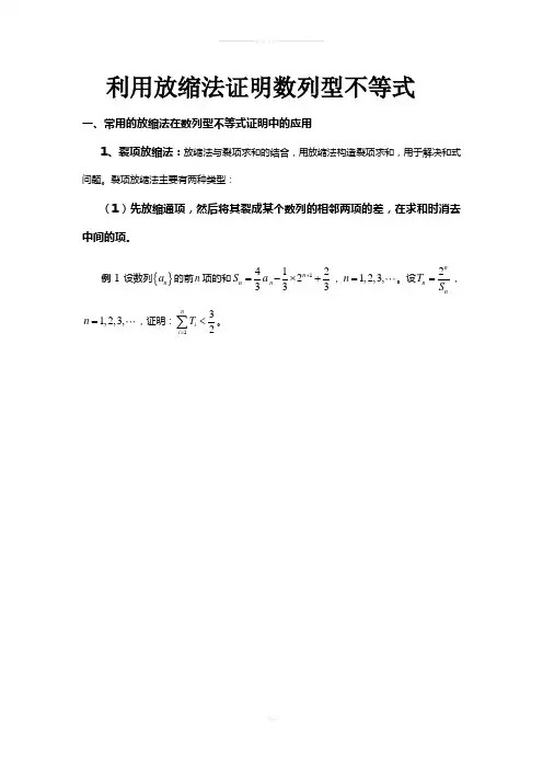 不等式放缩法