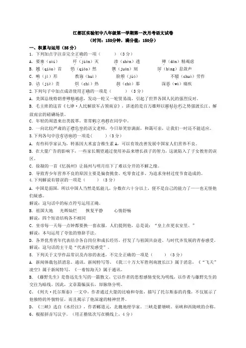 江苏省扬州市江都区实验初级中学2018-2019学年八年级上学期第一次月考语文试题