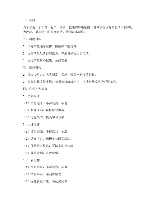 九班日常生活管理制度