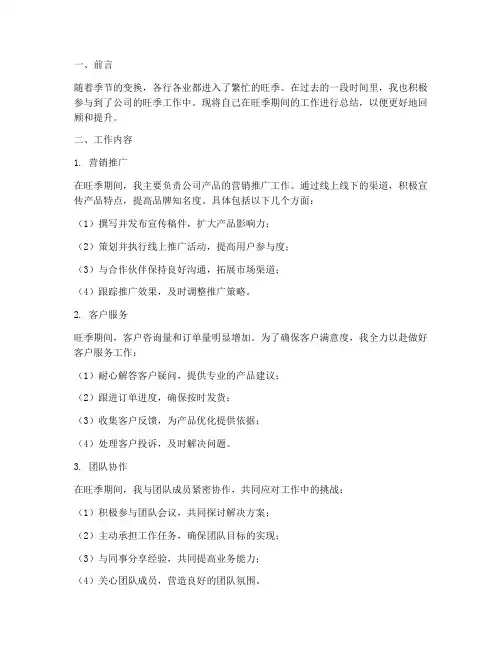旺季个人工作总结