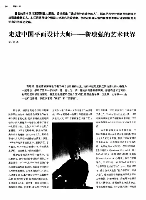 走进中国平面设计大师——靳埭强的艺术世界