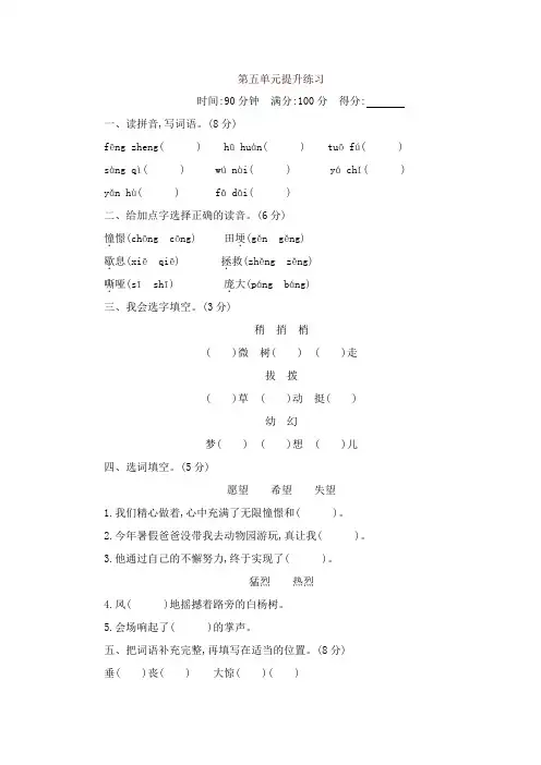 2019年新部编版四年级语文上册第5单元提升练习附参考答案