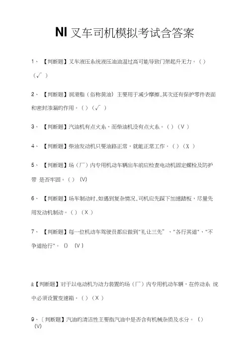 N1叉车司机模拟考试含答案(全)