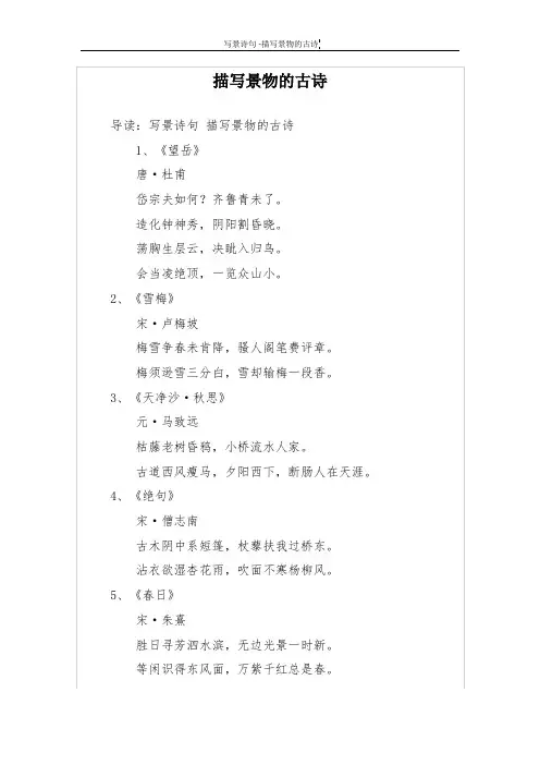描写景物的古诗