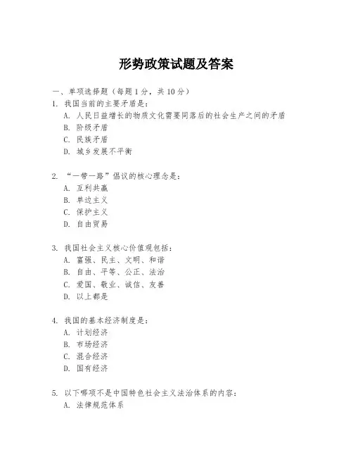 形势政策试题及答案