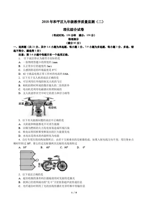 2018和平区物理二模卷