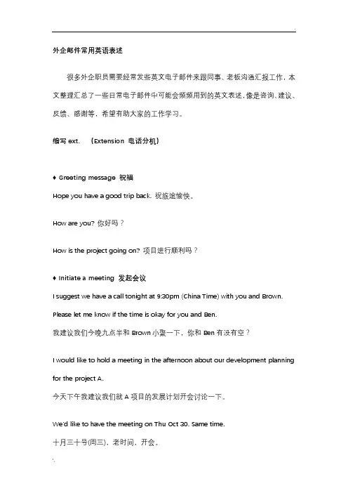 外企邮件常用英语表述