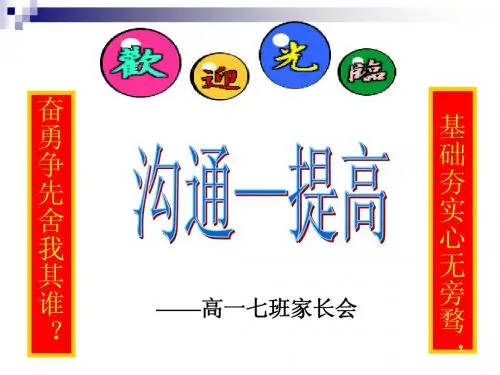 2014高一7班家长会课件