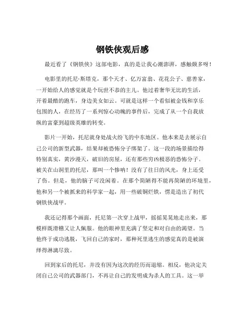 钢铁侠观后感