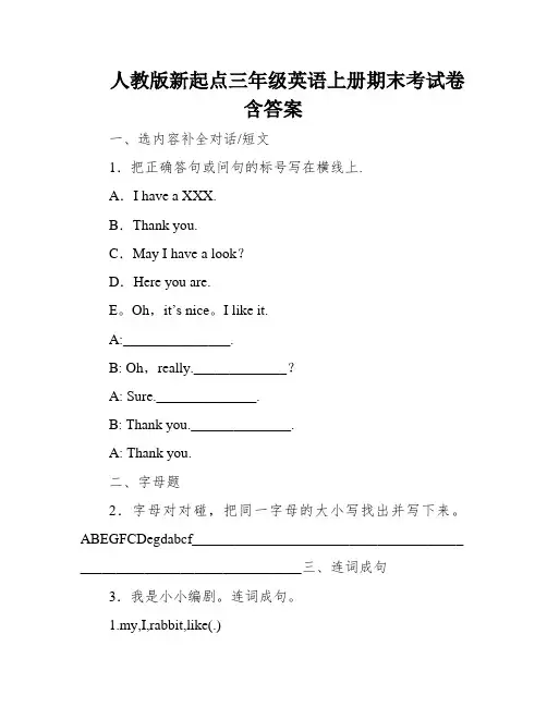 人教版新起点三年级英语上册期末考试卷含答案