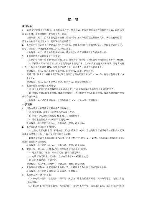 隧道内电缆敷设检验批质量验收记录表