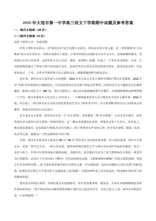 2020年大连市第一中学高三语文下学期期中试题及参考答案