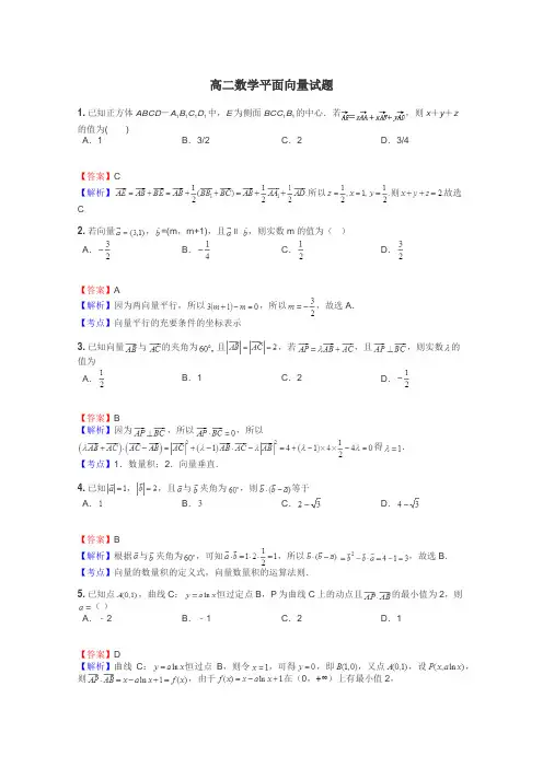 高二数学平面向量试题
