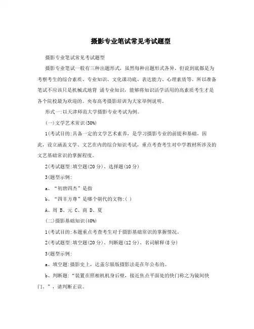 摄影专业笔试常见考试题型