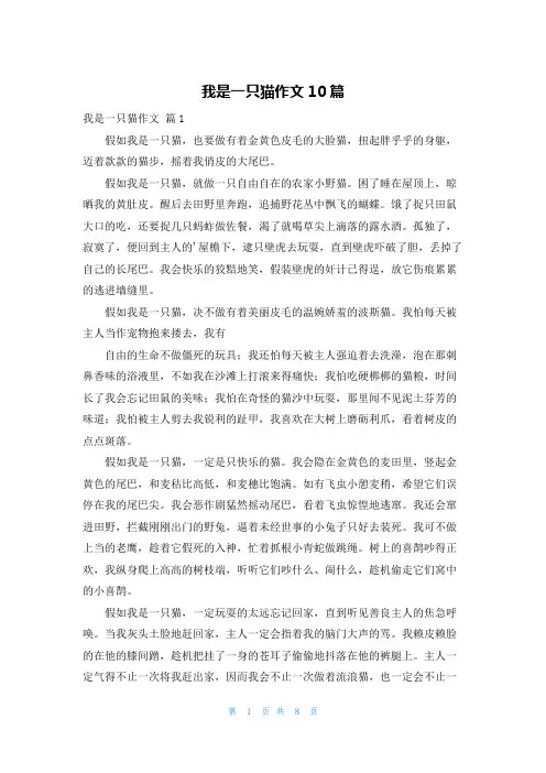 我是一只猫作文10篇