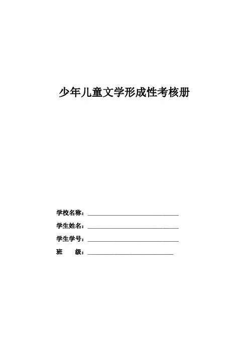 少年儿童文学形考作业