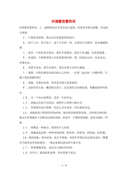 对闺蜜发誓的话