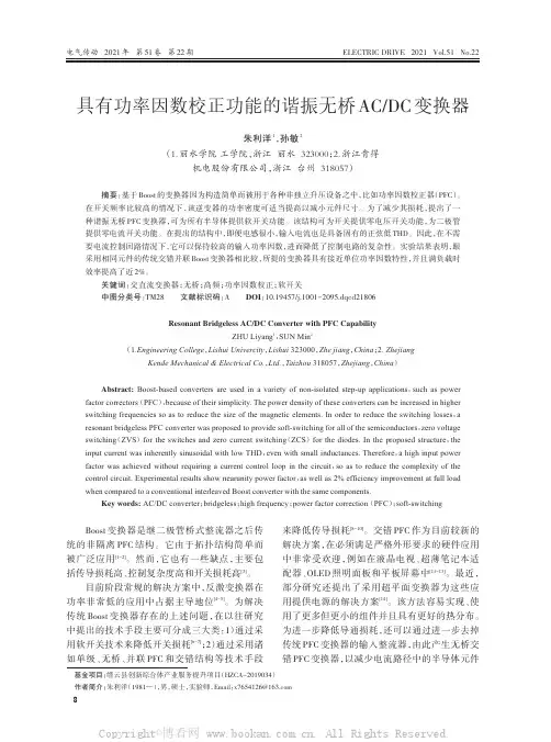 具有功率因数校正功能的谐振无桥ACDC变换器