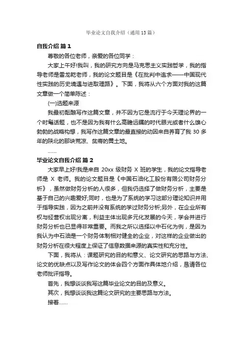 毕业论文自我介绍（通用13篇）