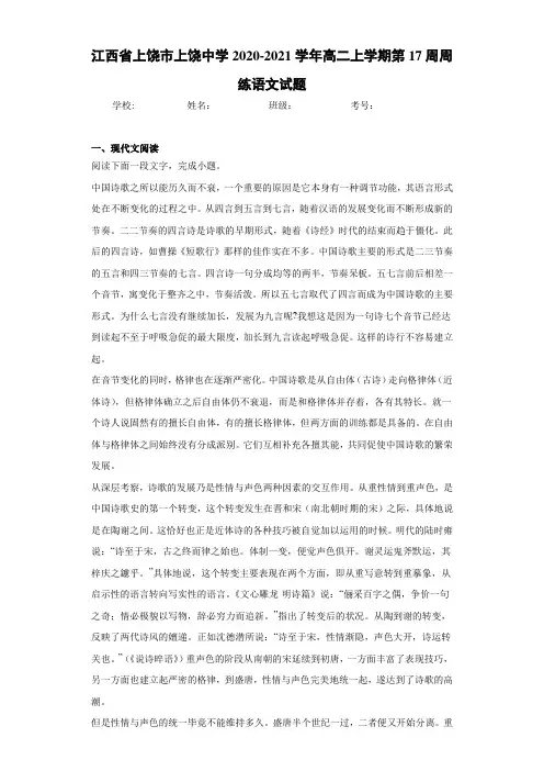 高二上学期第17周周练语文试题