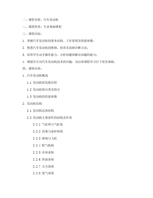 汽车发动机课程方案模板