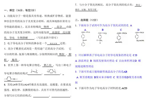 09功能高分子试卷