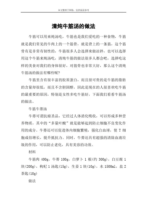 清炖牛筋汤的做法