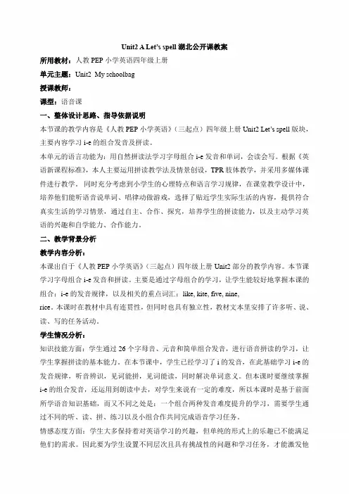 PEP人教版四年级英语上册《Unit2_A_Let’s_spell湖北公开课教案》